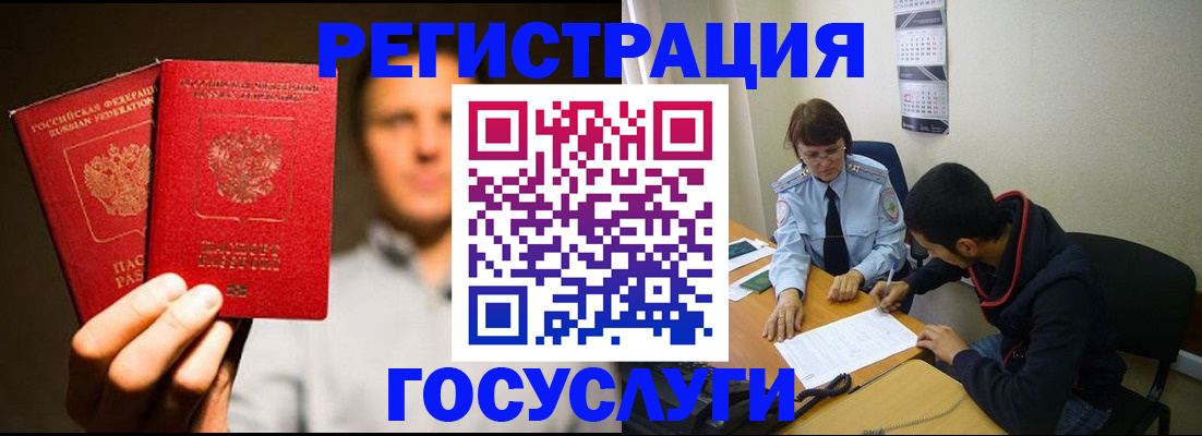 регистрация в Вологде