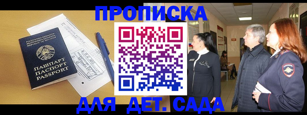 регистрация для дет. сада в Вологде