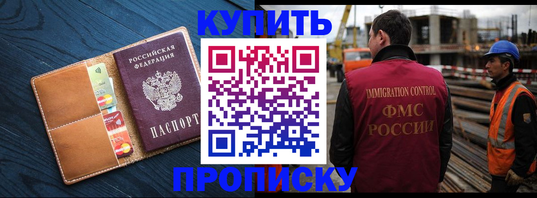 прописка для школы в Вологде