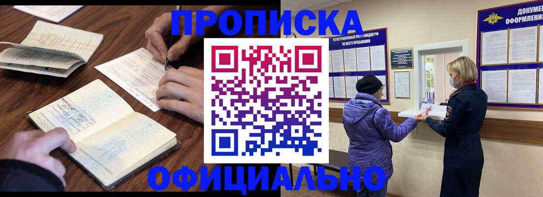 прописка для школы в Вологде