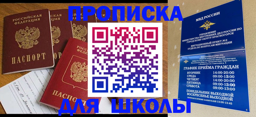 прописка в Вологде